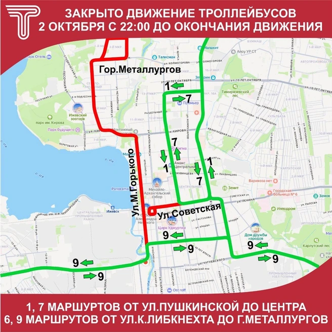 Карта ограничения движения троллейбусов 2 октября | Источник: пресс-служба МУП «ИжГЭТ»