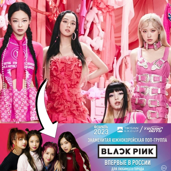 Правда или нет: BLACKPINK проведут концерт в Красноярске в 2023 году?