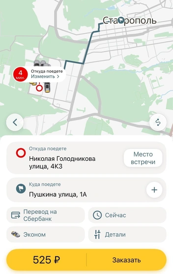 Стоимость в разы увеличилась | Источник: Сервис такси