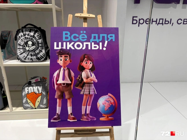 Такие зазывалки в торговых центрах Тюмени были перед началом учебного года  | Источник: Мария Токмакова / 72.RU