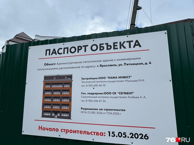 Строительство началось 15 мая | Источник: Анна Ёлкина / 76.RU