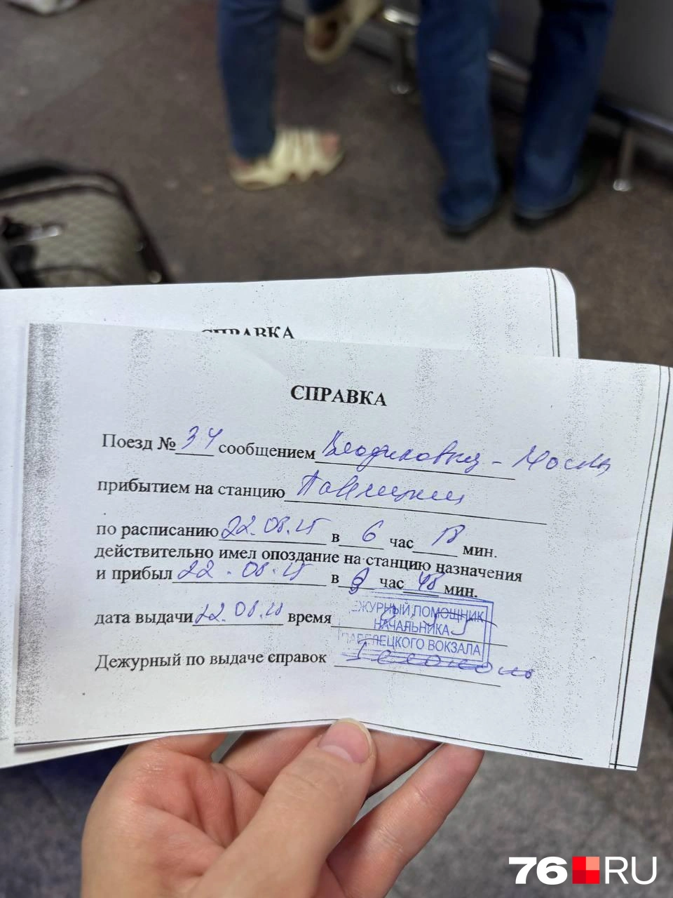 Чтобы обменять билеты, нужно было оформить справку | Источник: читательница 76.RU