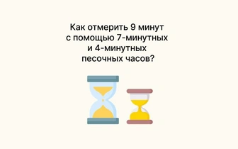 Задачка на сообразительность про время, с ней справляются только 4 из 100 человек