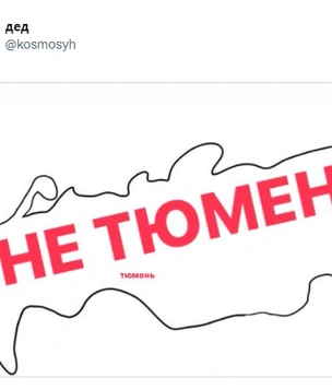 Пользователи «Твиттера» показали, как видят карту России