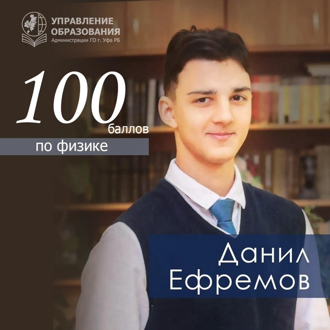 Тоже смог пересдать на 100 баллов | Источник: Управление образования Уфы