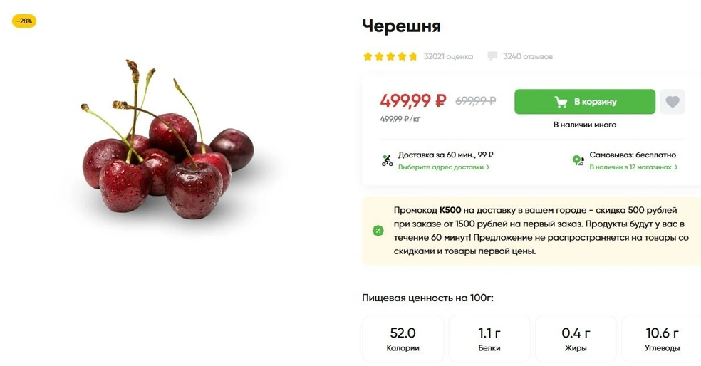 Это история про черешню на развес. Есть в магазине и фасованная, если хотите | Источник: Perekrestok.ru