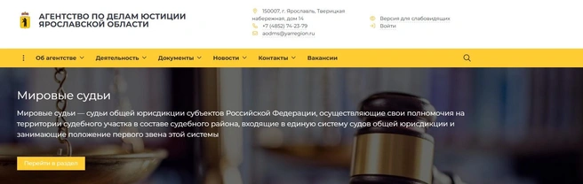 На сайте регионального правительства уже появилась страница нового госоргана | Источник: официальный сайт правительства Ярославской области 