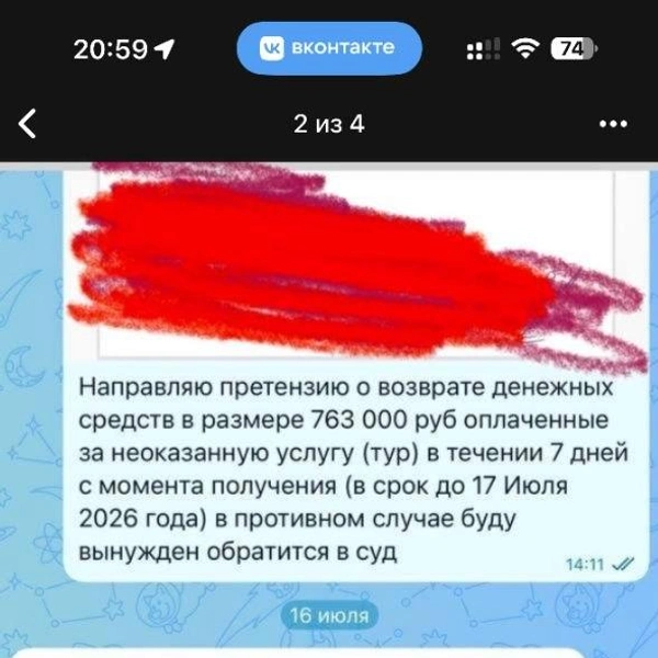 Так Юлия сообщила, что поездка в запланированные даты состояться не сможет, а деньги вернут клиентам в течение 2 месяцев | Источник: читатели V1.RU