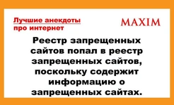 Лучшие анекдоты про Интернет, том II