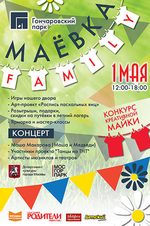 Фото №1 - Первомайский праздник «МАЁВКА Family» пройдёт в Гончаровском парке