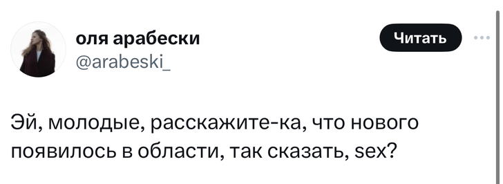 «Она кончила за 40 секунд»: в «Твиттере» высмеивают наивного хвастунишку