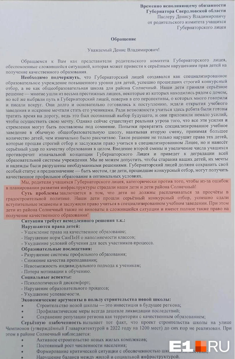 Родителям обещали построить в Солнечном третью школу еще в далеком 2022 году, но этого пока так и не произошло | Источник: читательница E1.RU