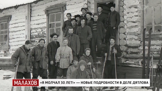 Есть теория, что дятловцы знали то, что им не следовало | Источник: кадр из программы «Малахов» (16+), «Россия 1», 2026 год