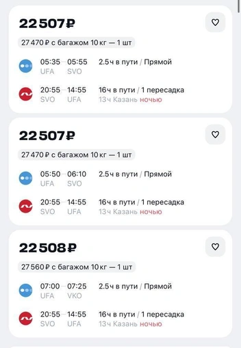 Из Уфы в Москву | Источник: Сайт перевозчика