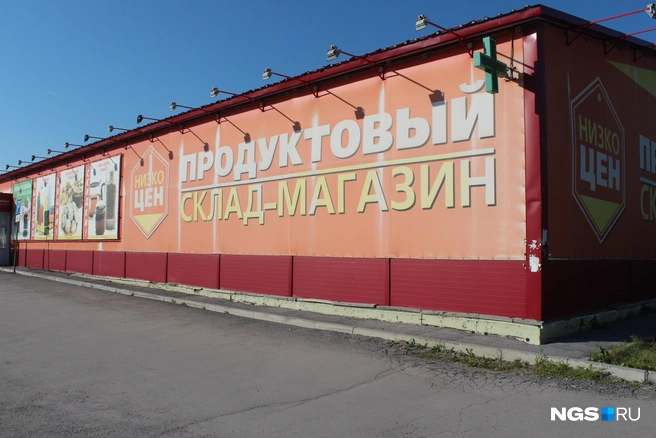 Магазин «Низкоцен» в Ордынском | Источник: Стас Соколов / NGS.RU