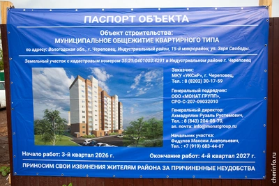 В Череповце строят общежитие для металлургов