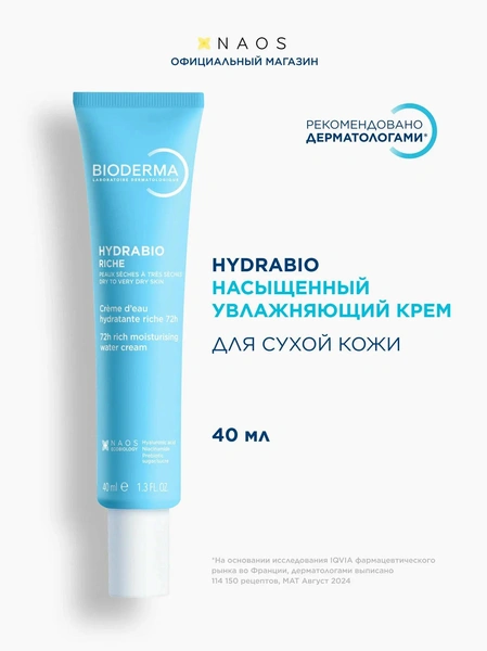 Bioderma Hydrabio Насыщенный увлажняющий крем для лица для сухой кожи