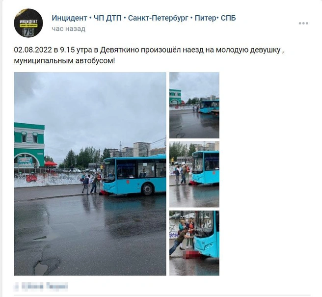 Скриншот страницы из группы «Инцидент • ЧП ДТП • Санкт-Петербург • Питер• СПБ» | www.fontanka.ru