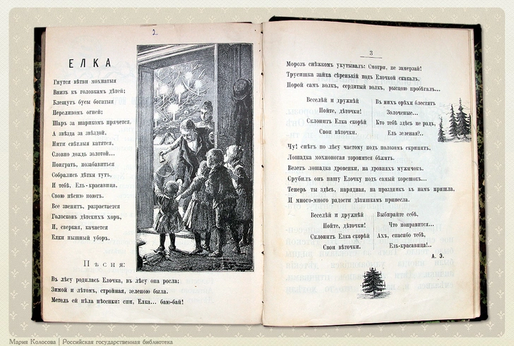 История одной песни: «В лесу родилась елочка»