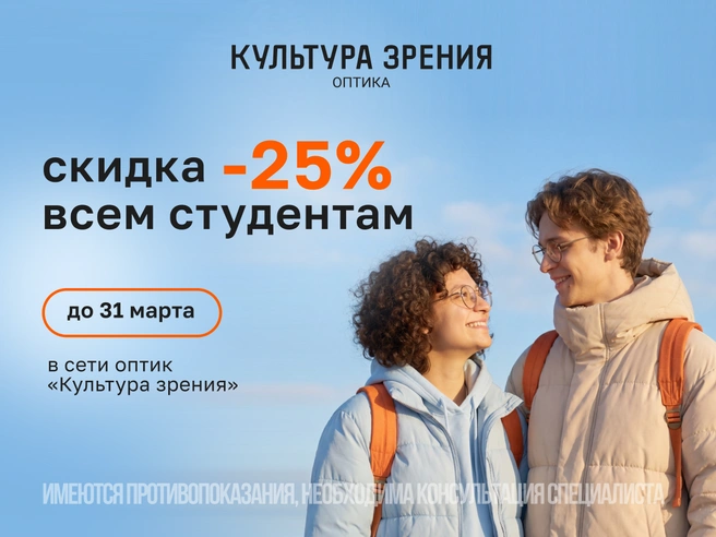 Источник: «Культура зрения»