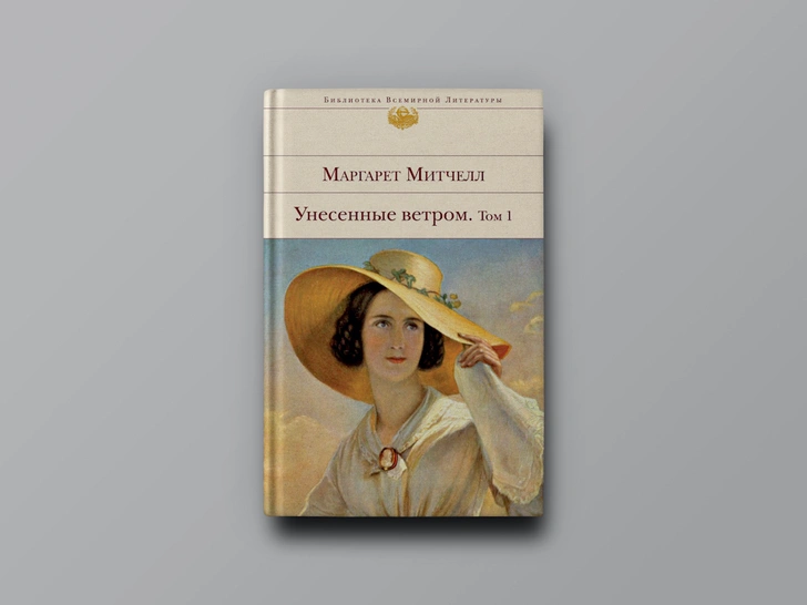 «Унесенные ветром» и еще 6 захватывающих романов-эпопей | vokrugsveta.ru