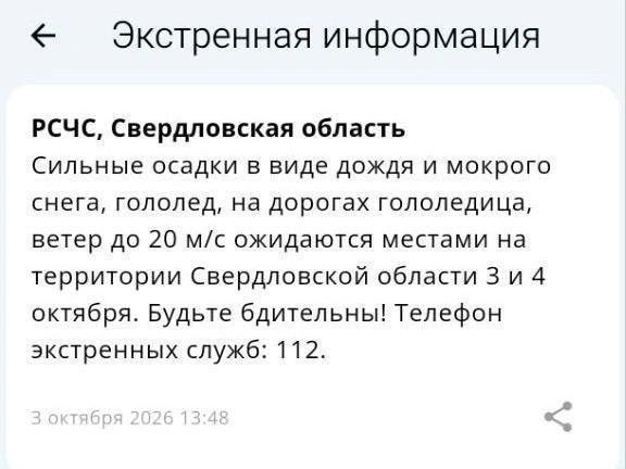 Сильные дожди нагрянут на Урал 3 и 4 октября | Источник: читатель E1.RU