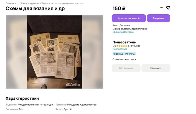 Кто-то отдает даром вкладыши из старых журналов. Их бережно собирали долгие годы | Источник: avito.ru