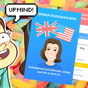 Приложение Upmind: игра для запоминания слов!