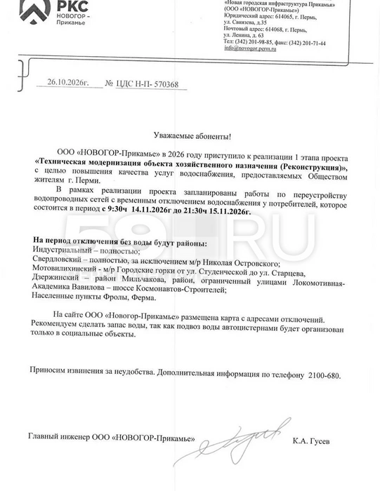 Такое уведомление получили пермяки от управляющих компаний | Источник: Читательница 59.RU