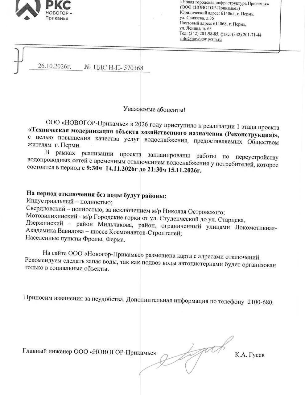 В Перми больше чем на сутки отключат всю воду в целых районах — без воды останутся 380 тысяч человек