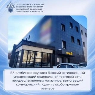 Источник: chel.sledcom.ru