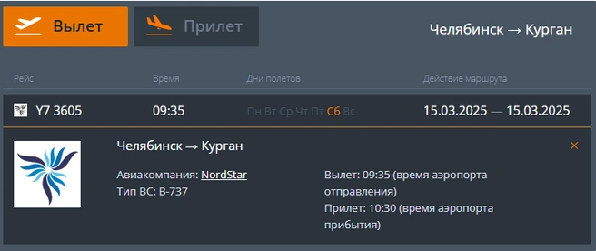Самолет отправится из Челябинска в субботу | Источник: cekport.ru