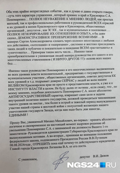 Полный текст обращения, страница 3 | Источник: @Deputat_Dukov / Telegram