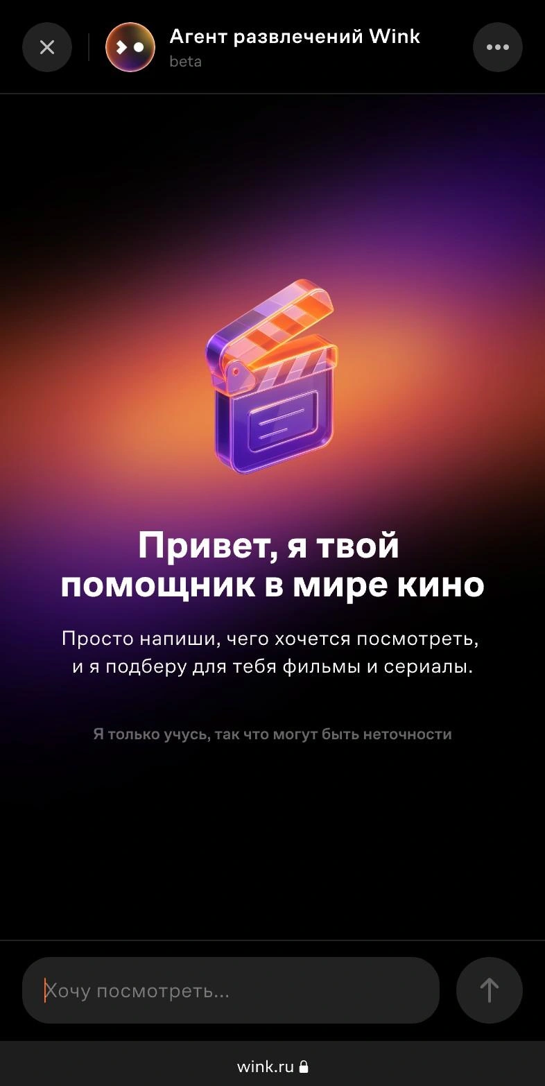 ИИ-агент значительно упрощает поиск контента, понимая даже нечеткие запросы | Источник: «Ростелеком»