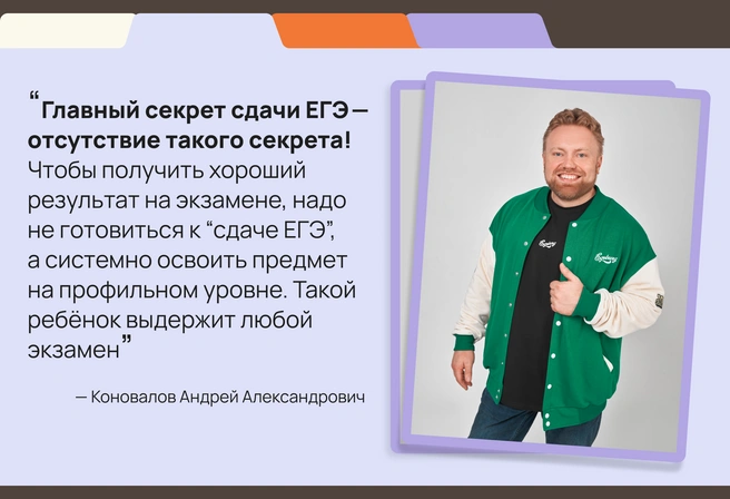 Не существует «волшебной таблетки» и лайфхаков, а есть кропотливый тяжелый труд на протяжении нескольких лет, следствием которого становятся высокие баллы ЕГЭ | Источник: Андрей Коновалов