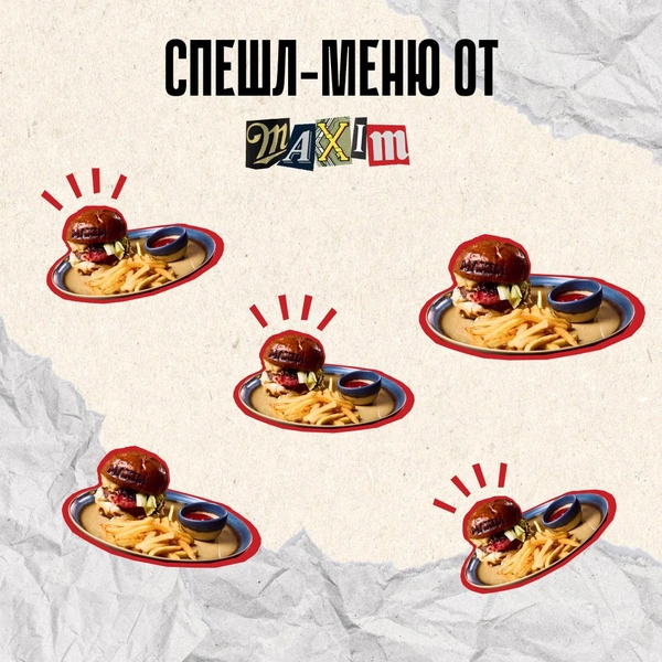 Спешл-меню от MaximOnline и сети пабов | maximonline.ru