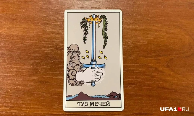 Мечи на картинках, как и жезлы с золотом, часто появляются | Источник: Азалия Абдулова / UFA1.RU