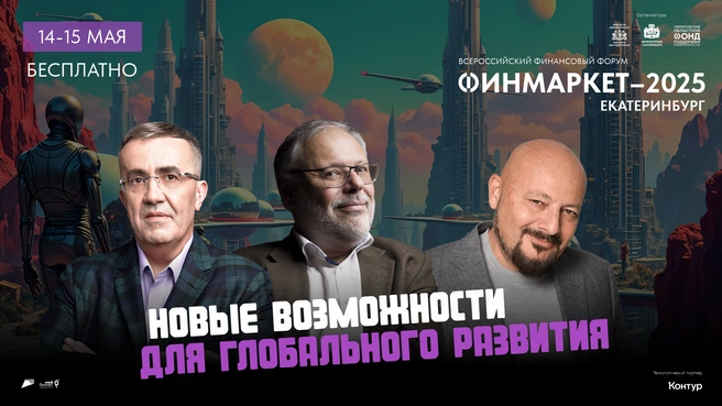 Первый день форума пройдет масштабно в «Экспо», второй — более камерный, но не менее интересный — в «Домне» | Источник: СОФПП