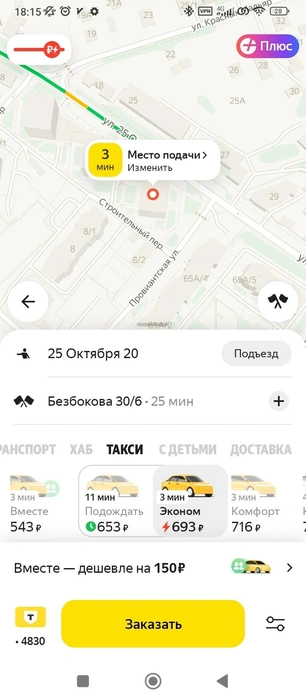 Такие цены в Свердловском районе | Источник: Яндекс Go