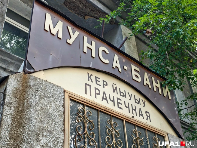 Надпись всё еще красуется | Источник: Булат Салихов / UFA1.RU