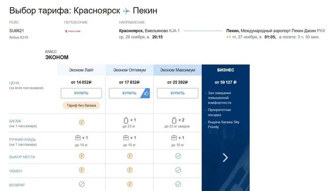 Билеты на 26 ноября | Источник: скриншот aeroflot.ru