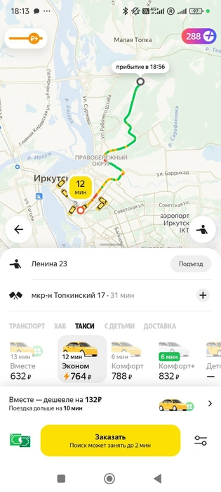 Ценник в Правобережный округ | Источник: Яндекс Go