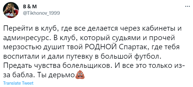 Скандал главного трансфера лета в РПЛ: переход Бакаева из «Спартака» в «Зенит» вызвал гнев и жалость