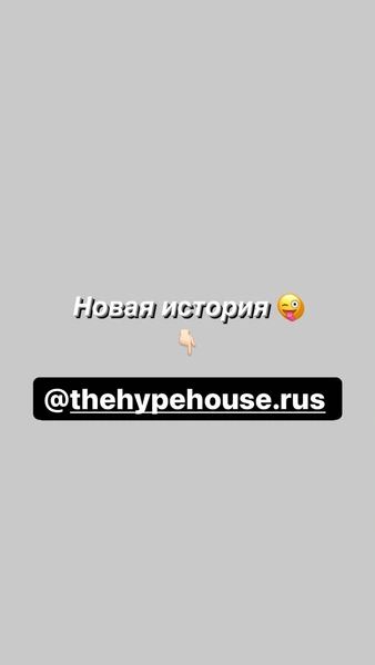 Hype House переехал в новый дом