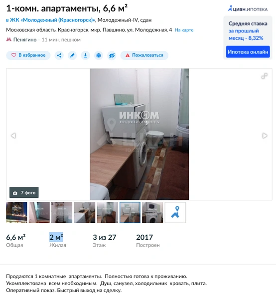 Дюймовочка одобряет: в Подмосковье нашли самую крохотную квартиру в России | Источник: krasnogorsk.cian.ru