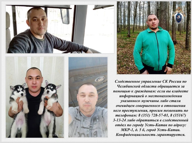 Источник: СУ СК России по Челябинской области