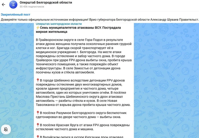 Часть атак на Белгородчину 31 октября | Источник: Оперштаб Белгородской области / max.ru