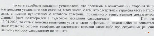 Источник: предоставлено адвокатом Александром Петрикиным