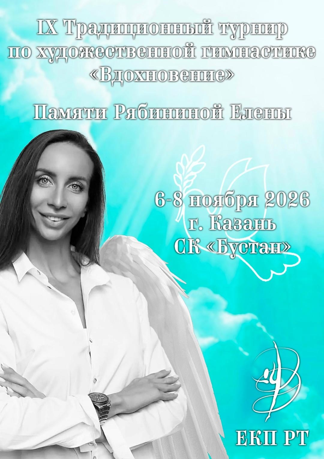 В Казани проведут турнир по художественной гимнастике в память о директоре, которую убил муж-турок