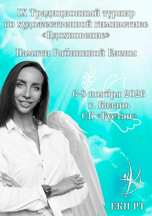 Источник: Школа Гимнастики «Вдохновение» г. Казань / Vk.com